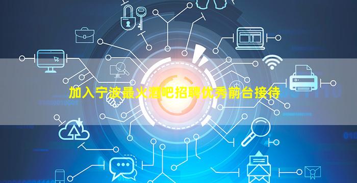 安康夜总会招聘